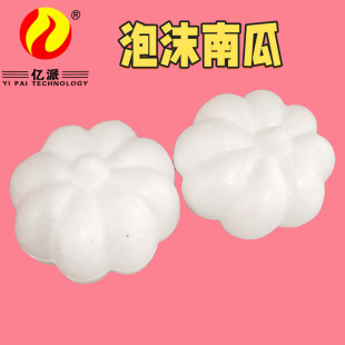 Factory Sales 8.8cm Solid White Embryo Vegetable and Fruit Halloween Pumpkin Simulated Vegetable Foam Pumpkin