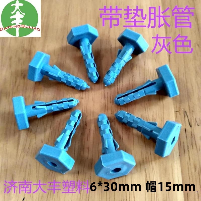 C带垫胀管 大帽塑料膨胀管 六角帽塑料胀管 外墙保温 膨胀管 赤峰