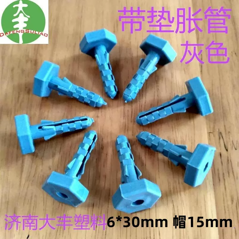 C带垫胀管 大帽塑料膨胀管 六角帽塑料胀管 外墙保温 膨胀管 赤峰