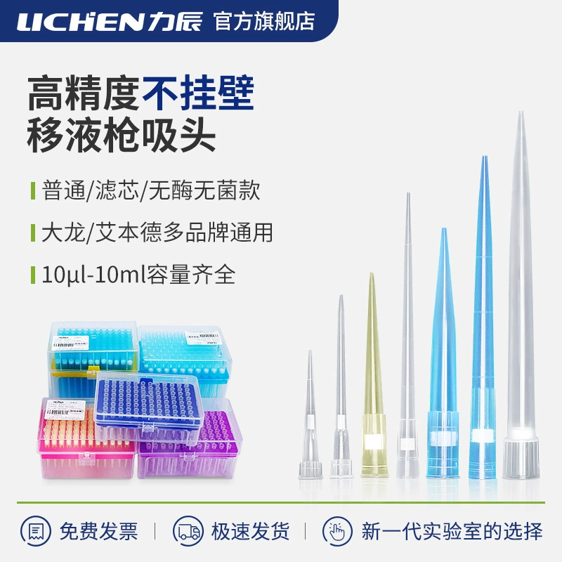 Lichen Pizcon всасывающая головка пипетка 10ul200ul5ml одноразовая соломка Big Long Abande General