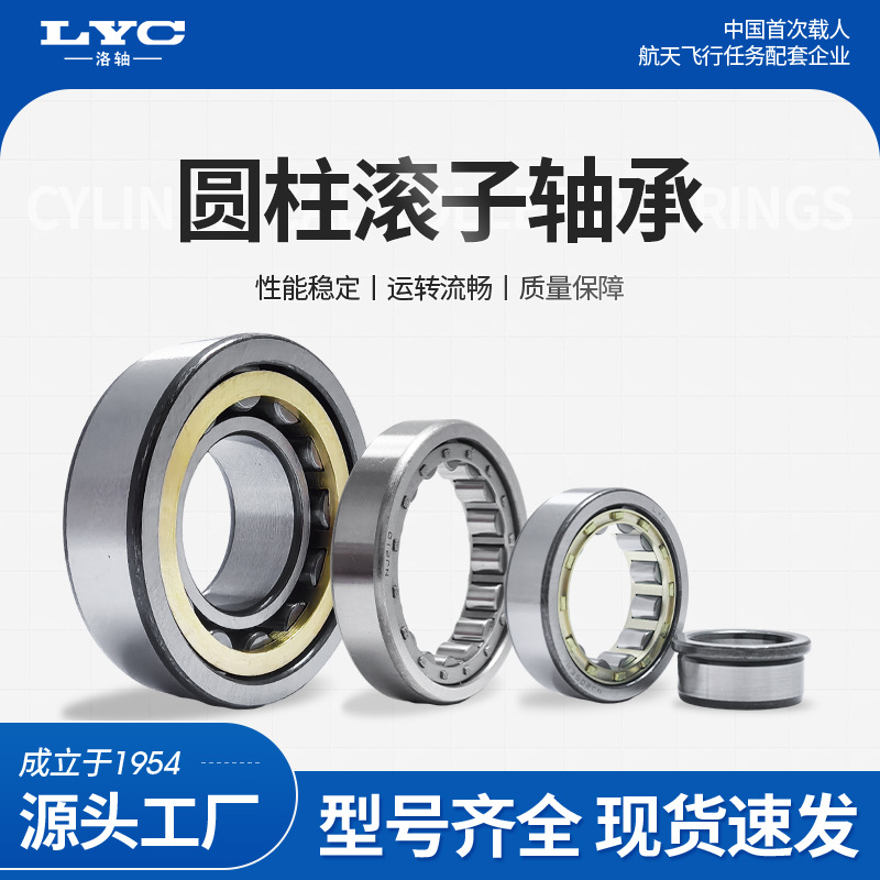 现货LYC集团单列 双列 四列圆柱滚子全系列轴承大尺寸高速胶商贸