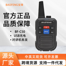 宝锋BF-C50对讲机 户外民用 宝峰手持手台 无线模拟对讲机 厂家批