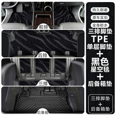 Suitable for Toyota Sienna Tpe | Modelə uyğun ayaqaltı - seine-21-24-models-tpe-floor-mat-upgrade-package-threshold-tpe-floor-mat-black-starry-sky-blanket-trunk-mat