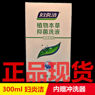 Authentic Fuyanjie Herbal Antibacterial Wash 300ml Comes with a Gynecological Irrigator for Women