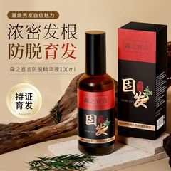 国産ブランド 森の宣言 抜け毛対策 育毛液 タデ科植物エキス 毛根を強化 正規品保証