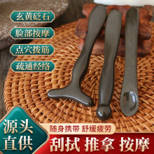 泗滨玄黄砭石眼霜按摩棒T型提拉紧致挖勺手动面部精华导入棒