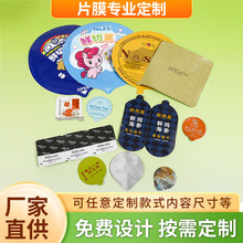 定制茶叶罐封口膜铝箔压纹奶茶豆浆封杯膜拉手垫片胶囊咖啡封口膜