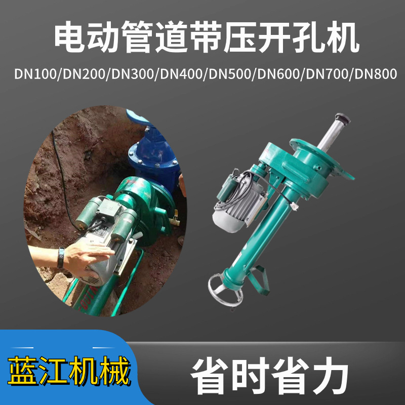 DN100型管道带压开孔机不停水暖煤气油管道带压开孔设备电动钻孔