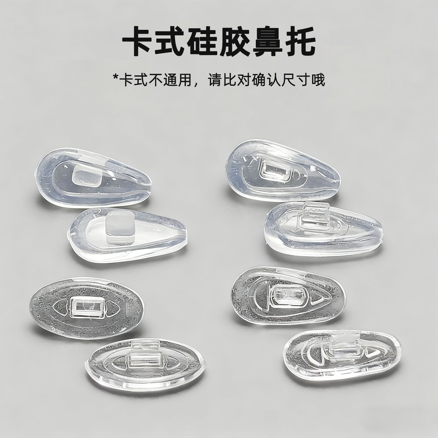 Card-Type Silicone Nose Pads, Air-Cushion Plastic Core, Melon Seed-Shaped Glasses Accessories, Soft Special Nose Bridge Pads, Glasses Accessories