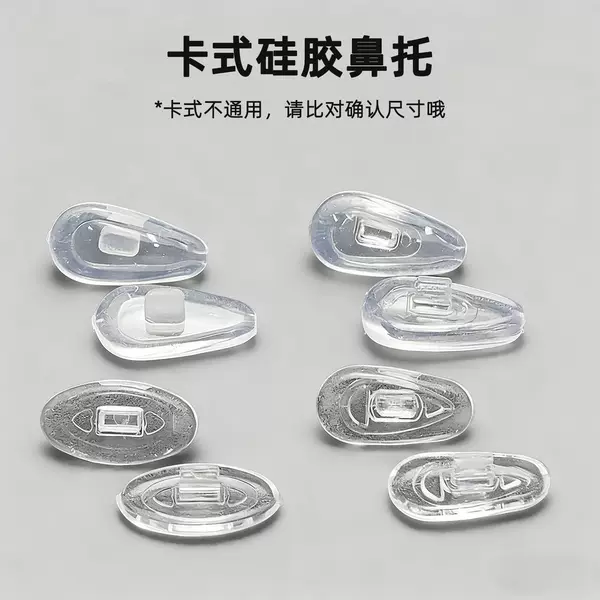 Card-Type Silicone Nose Pads, Air-Cushion Plastic Core, Melon Seed-Shaped Glasses Accessories, Soft Special Nose Bridge Pads, Glasses Accessories