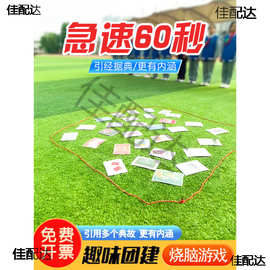 极速六十秒拓展卡片道具60S秒卡牌游戏图片团建合作培训教具
