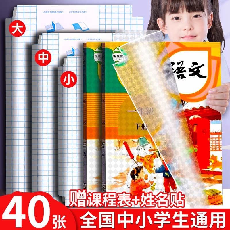 自粘书皮透明磨砂书皮纸课本包书膜学生一三四五年级上册16k包书