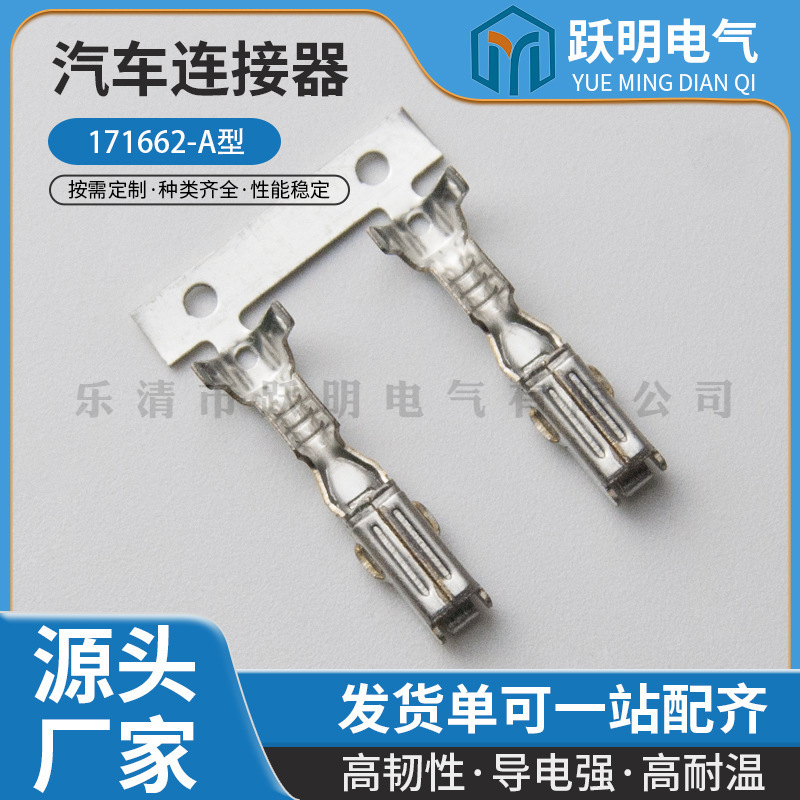 171662-A型 端子国产接线端子线束插头端子线材端子插簧 量大从优