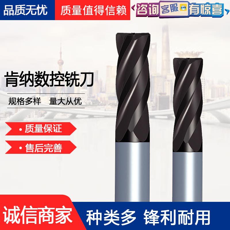 肯纳钨钢合金铣刀钨钢铣刀数控刀具平底四刃立铣刀硬质合金钢用