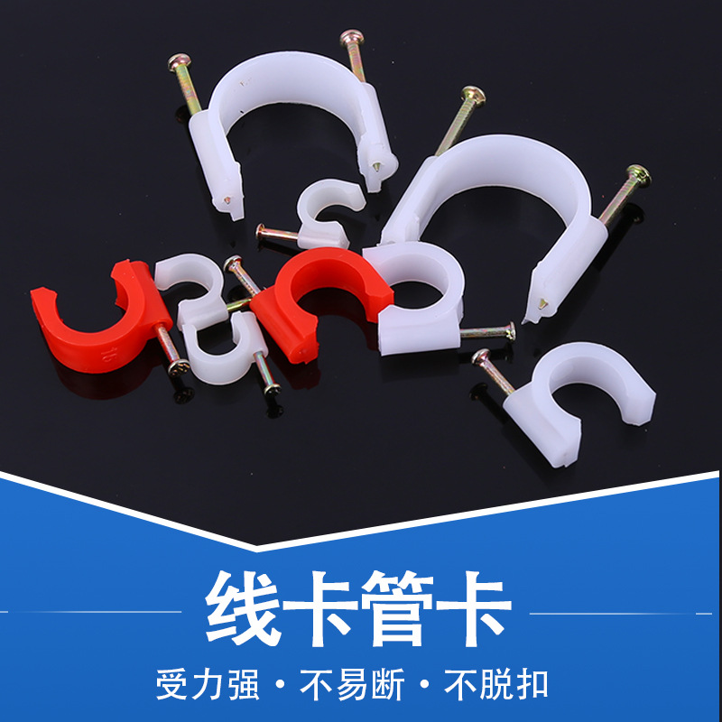 圆形钢钉线卡管卡PVC线管固定U型边卡管卡钢钉塑料钢钉塑料卡方形