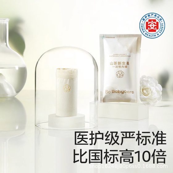 babycare Camellia Disposable Cotton Underwear Women's Menstrual Special Separate Packaging Portable Postpartum Travel