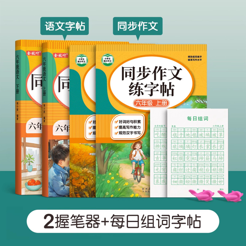 1-6年级同步练字帖小学生专用一年级二年级三上册语文人教版字帖|undefined