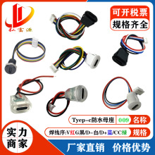 type-c防水母座带线注塑式数据+充电+LED灯充电红/充满绿、透明款
