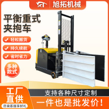 平衡重式全电动小型纸筒抱夹叉车 1/2吨方抱圆抱冰箱电器翻转叉车