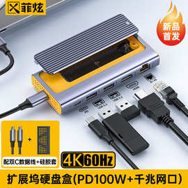 厂家批发扩展坞硬盘盒HDMI4K60Hz/PD100W/RJ45千兆笔记本硬盘扩展