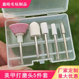 五件套美甲打磨头羊毛金刚石去死皮卸甲磨头耐磨型