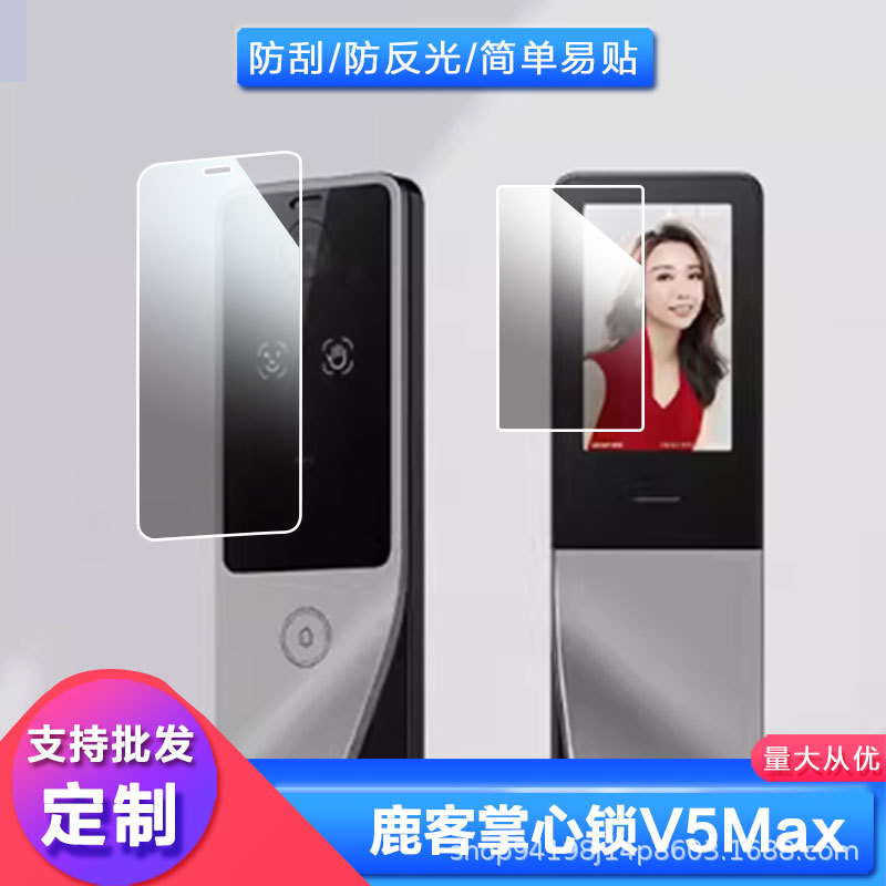 Suitable for Luke Palm Lock V5Max Internal and External Door Lock Screen Film Non-Tempered Film Explosion-Proof Hd Film Wholesale