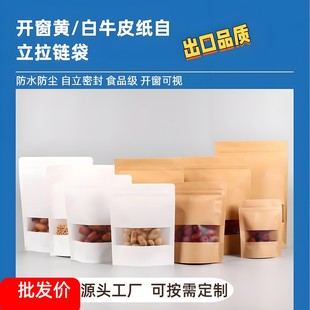 Factory Supply Yellow Kraft Paper Stand-Up Zipper Bags for Tea and Snacks, Sealed Packaging Bags from the Source Factory