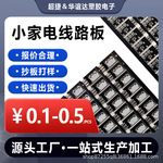 PCB线路板主板生产厂家供应半玻纤22F/CEM-1单双多层电路板