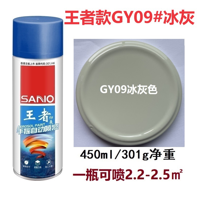 450ML王者GY09冰灰色;350ml/235g净重