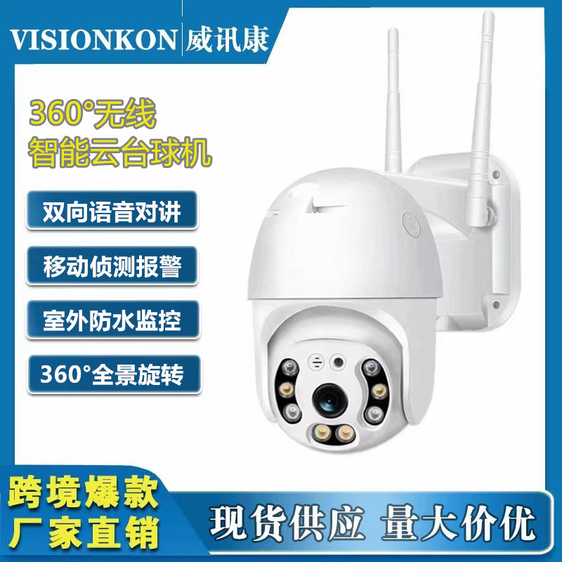 200万icsee超级看看wifi camera室外对讲onvif户外云台4G球机