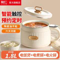 リレン FB-D18801.8L スマート炊飯器 電気鍋 小型電気鍋 電気蒸し器 電気煮込み鍋 多機能鍋