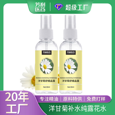 Manufactor customized Chamomile Hydrosol  Rome Chamomile Flower water Replenish water Moisture Skin water oem Toning Cleansing Spray