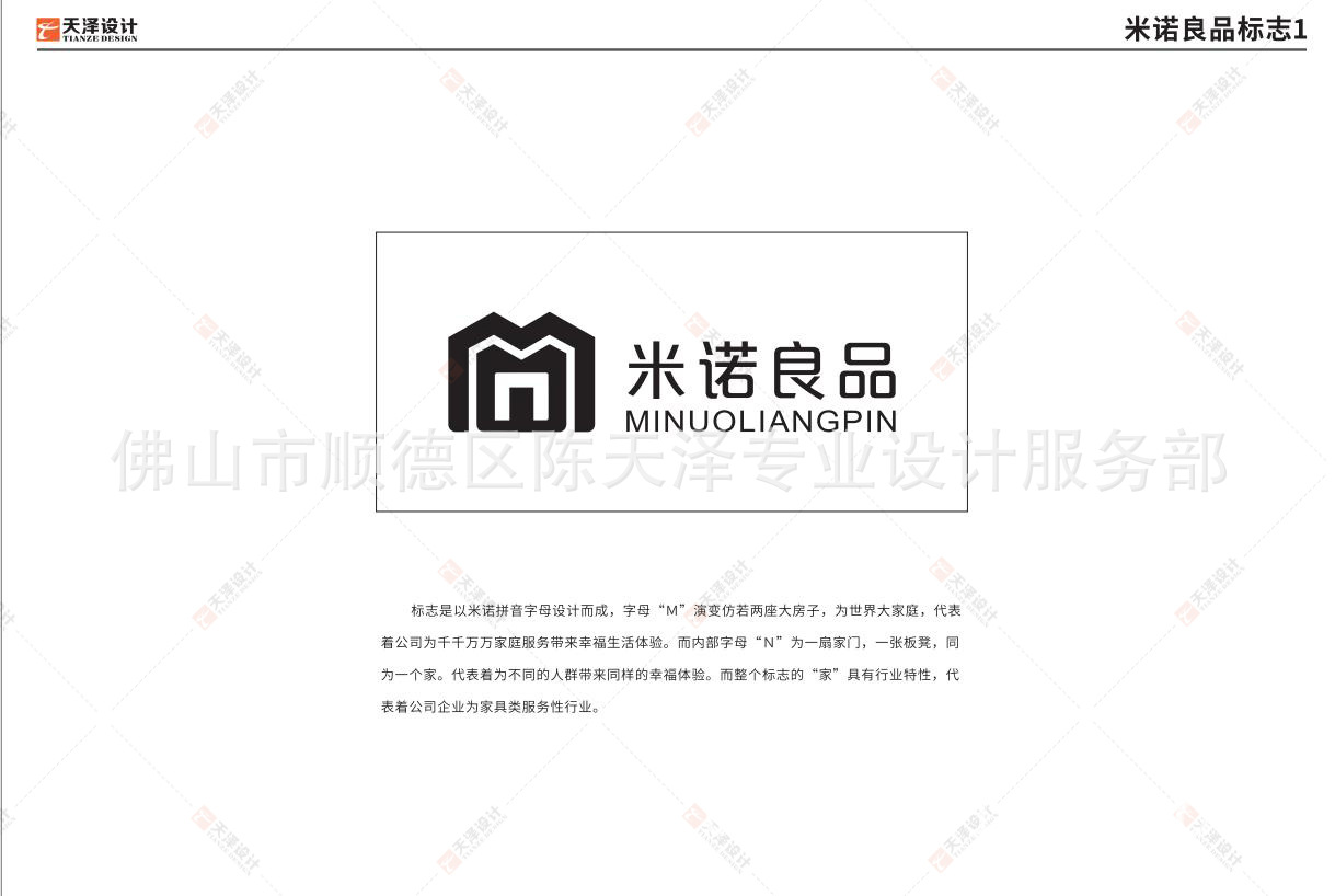 2022.8.20天泽设计标志设计