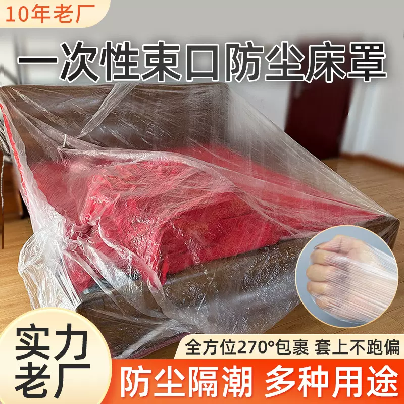 束口防尘罩一次性床罩全包装修沙发家具遮灰防潮全盖塑料薄膜套