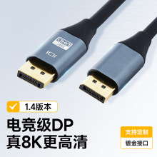 大dp线8k公对公1.4版60hz数据线电竟显卡电脑显示器连接线 dp线