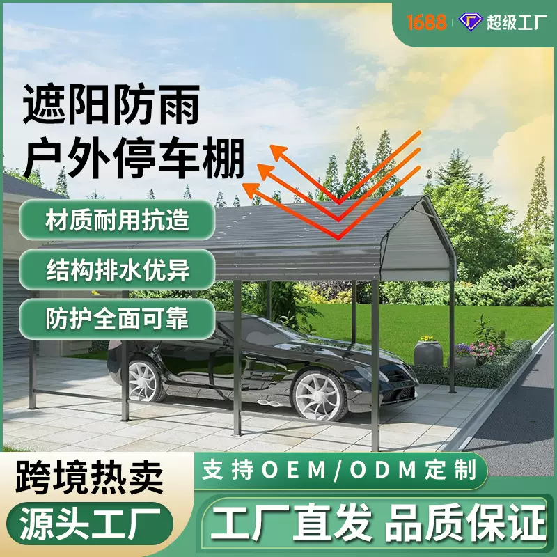 大尺寸防雨Metal Carport跨境户外停车棚家用金属车库汽车遮阳棚