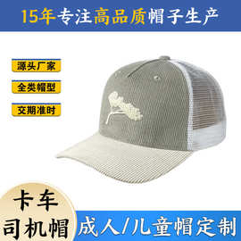 五片式灯芯绒拼网卡车司机帽跨境热销款可定做各类刺绣印花 LOGO