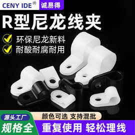 诚成塑料R型线夹尼龙66电线固定CC1.5理线扣绝缘压线卡尼龙66材质