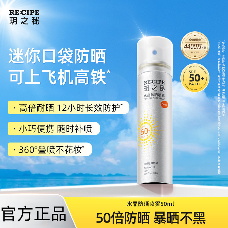 Yue's Secret Crystal Sunscreen Spray Cream Women's Outdoor Full Body Neutral 50X Uv Protection 50ml Multiple Specifications Available