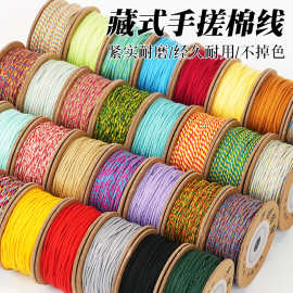 藏式手搓棉线手工编织绳文玩手串佛珠手链DIY饰品编绳线串珠线材