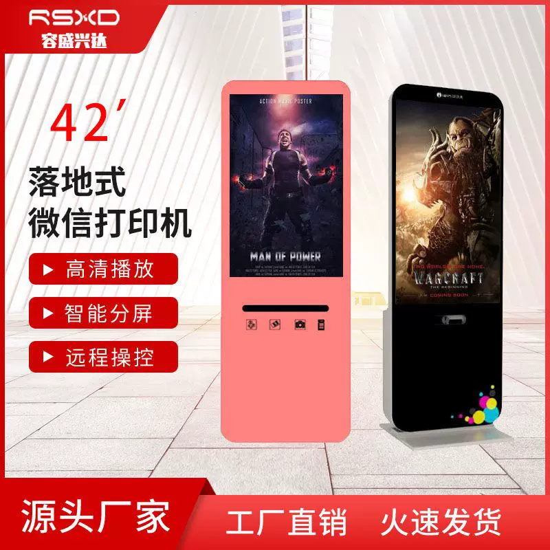 新款42寸落地式远程打印广告机 高清酒店商场微信照片打印机