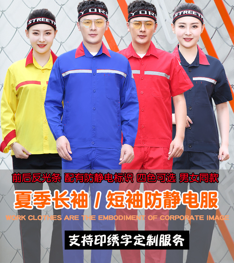 夏季车间劳保厂服薄款