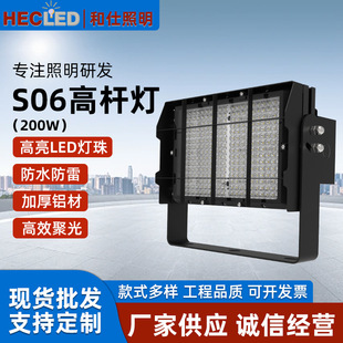 Supply 200W high pole lamp lighting with street lamp stadium lighting high pole waterproof IP67 construction site tower crane lamp