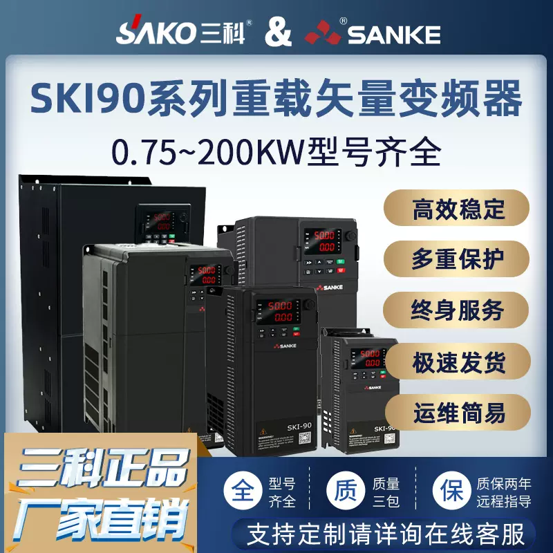 三科90通用变频器1.5/2.2/4/5.5/7.5/11~630KW三相380V电机调速