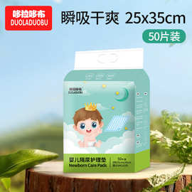 哆拉哆布宝宝透气隔尿垫25x35cm夜用防水婴儿护理垫50片装6514