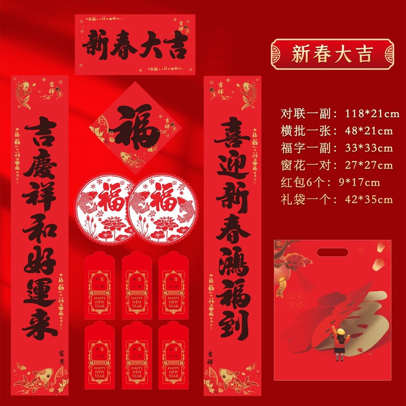 2026年马年新款春节书法对联批货礼盒春联国风丝印手工福字大礼包|undefined