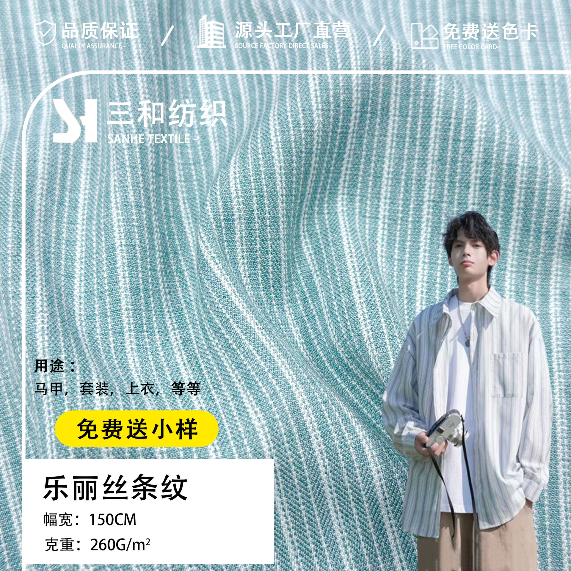 260g色织平纹乐丽丝条纹面料 2025新款套装西装裤装休闲衬衫布料