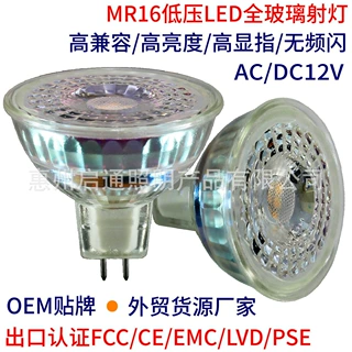 低压12V COB光源射灯  全玻璃MR16 LED聚光灯杯3W 4W 5W暖白 正白