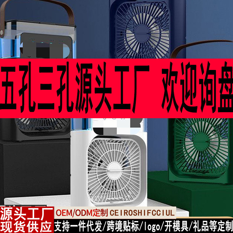 クロスボーダー 5 穴スプレーファン寮ミニデスクトップファン USB 家庭用水と氷加湿冷却ファン|undefined