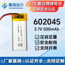 602045�ۺ����늳�3.7V 500mAh����̖��Ҏ���m��춸��N��ӮaƷ